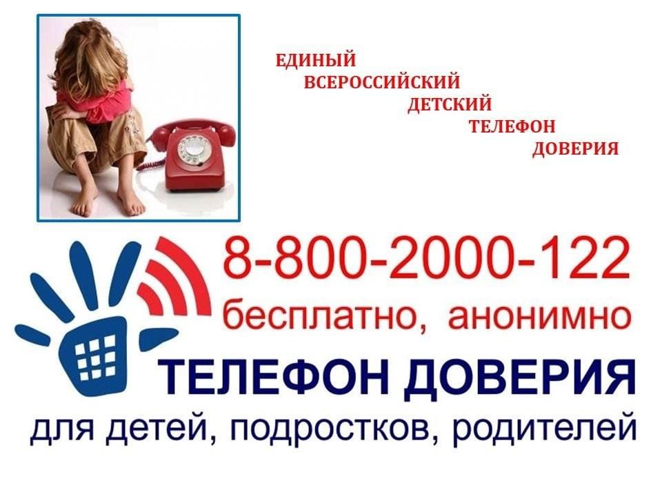 телефон доверия телефон доверия