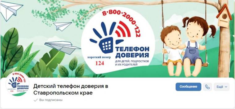 Детский телефон доверия.